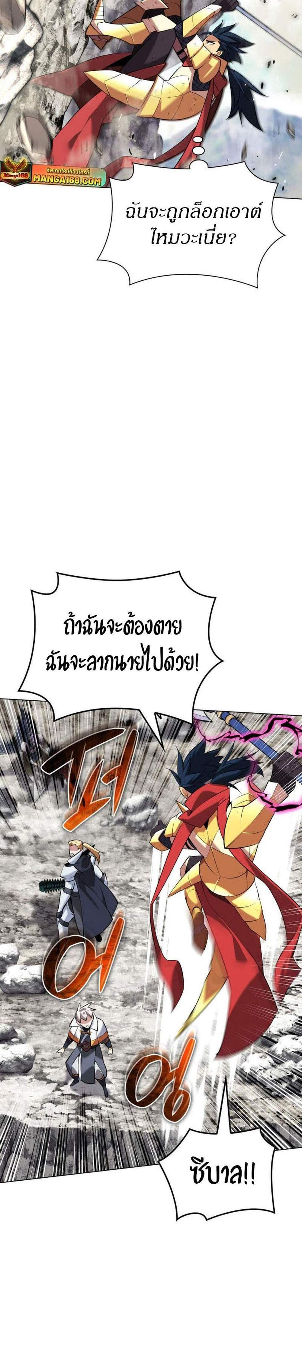 Overgeared จ้าวแห่งยุทธภัณฑ์ แปลไทย