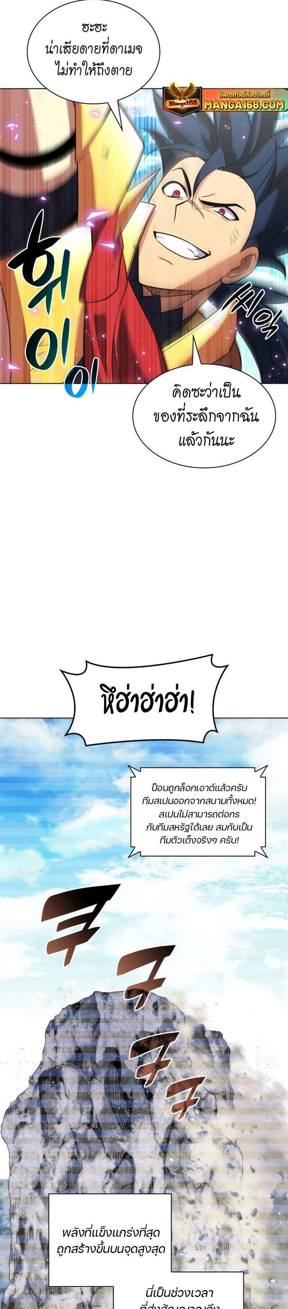 Overgeared จ้าวแห่งยุทธภัณฑ์ แปลไทย