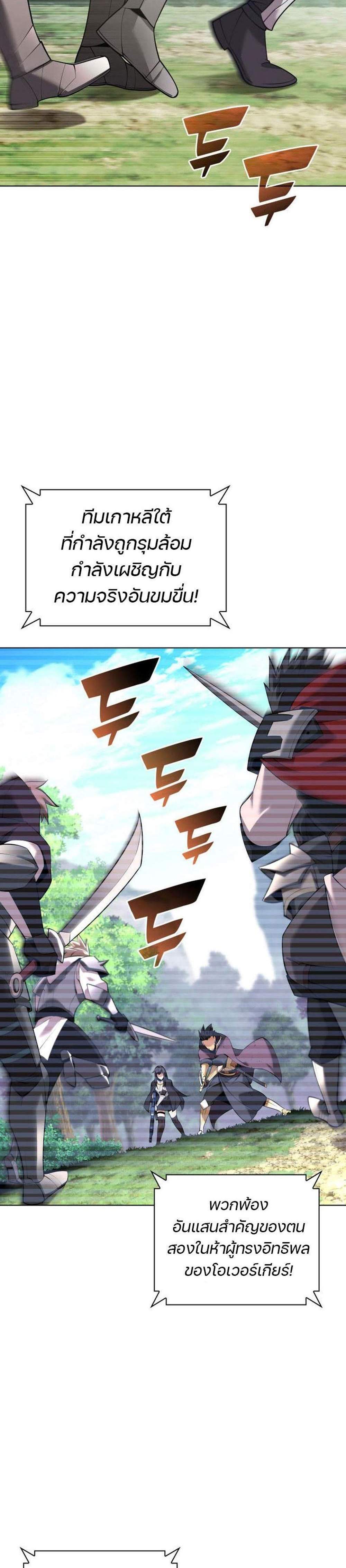 Overgeared จ้าวแห่งยุทธภัณฑ์ แปลไทย