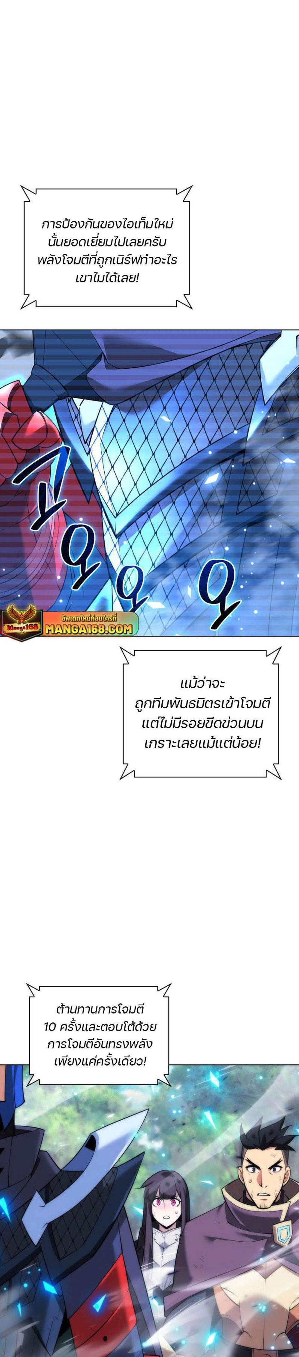 Overgeared จ้าวแห่งยุทธภัณฑ์ แปลไทย