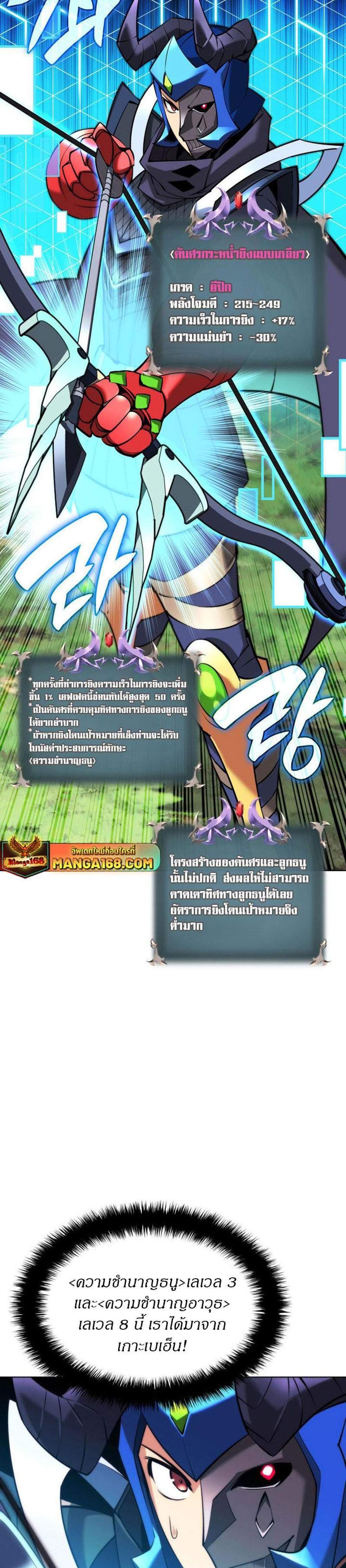Overgeared จ้าวแห่งยุทธภัณฑ์ แปลไทย