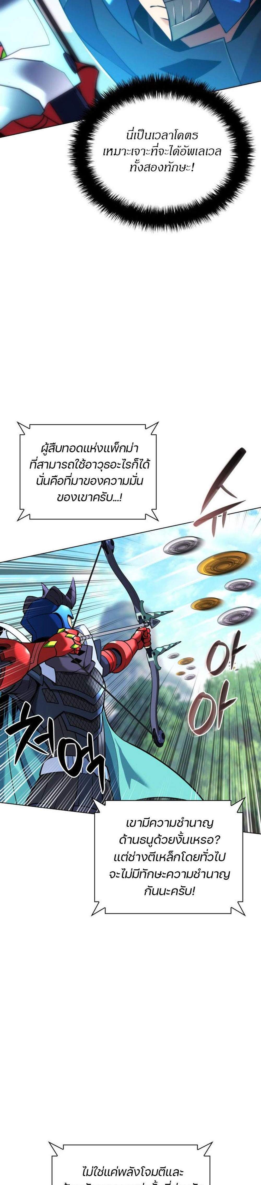 Overgeared จ้าวแห่งยุทธภัณฑ์ แปลไทย