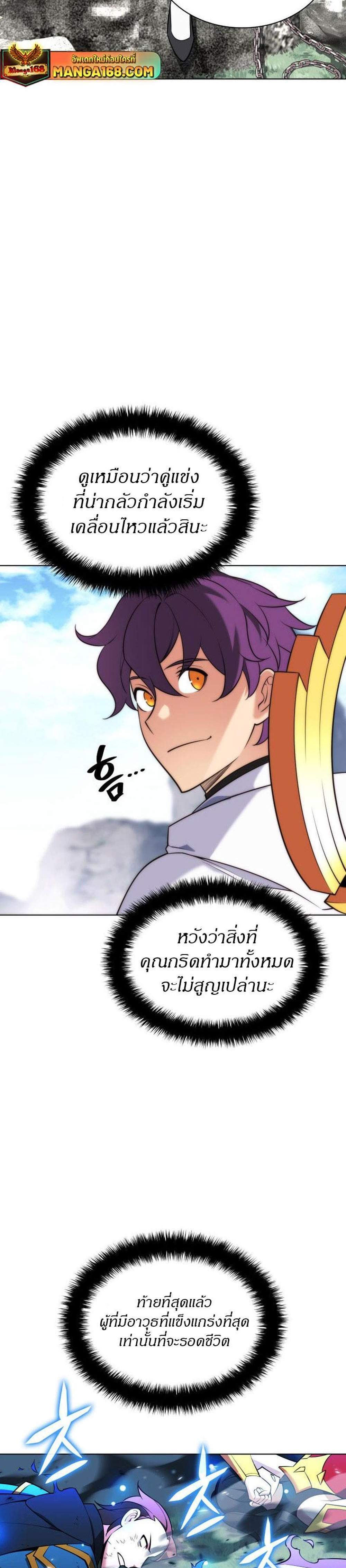 Overgeared จ้าวแห่งยุทธภัณฑ์ แปลไทย