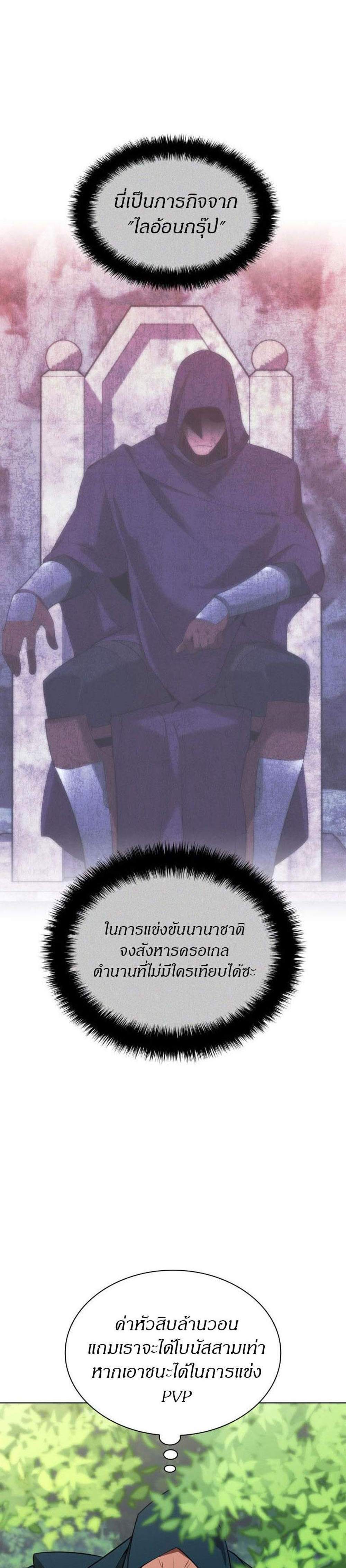 Overgeared จ้าวแห่งยุทธภัณฑ์ แปลไทย