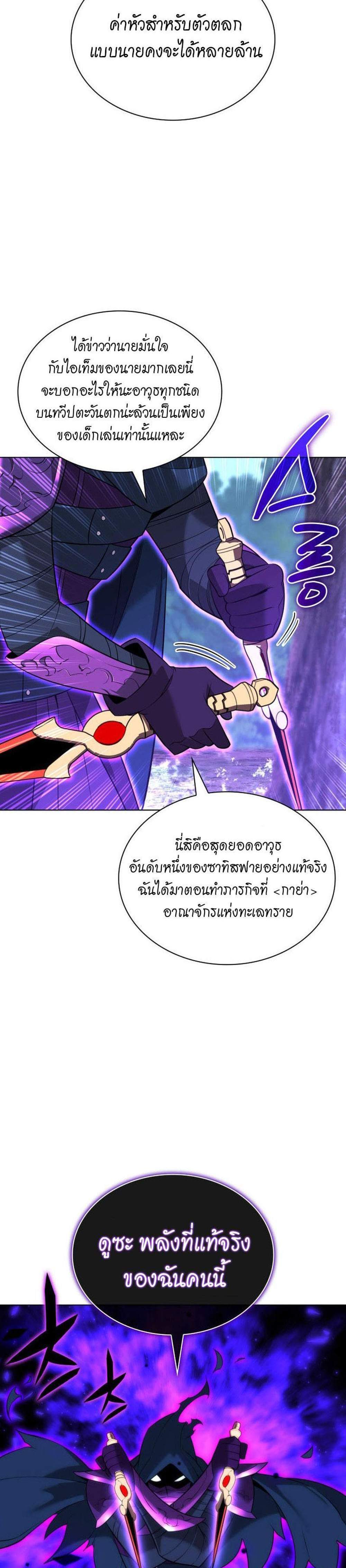 Overgeared จ้าวแห่งยุทธภัณฑ์ แปลไทย