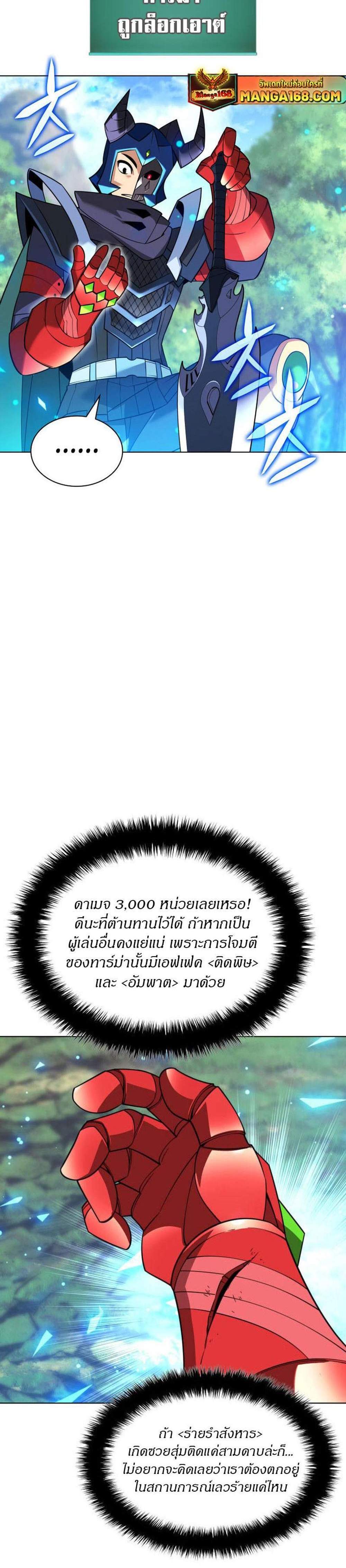 Overgeared จ้าวแห่งยุทธภัณฑ์ แปลไทย