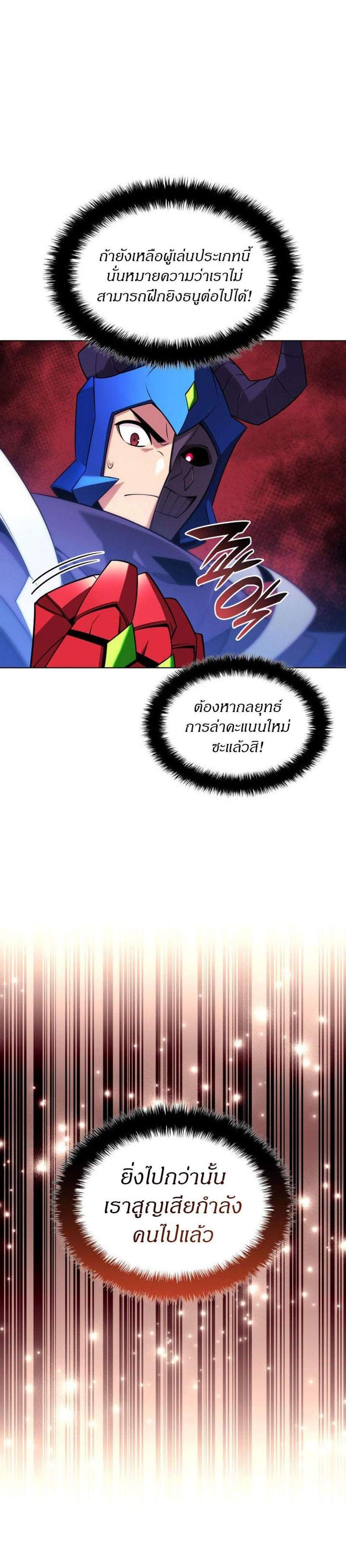 Overgeared จ้าวแห่งยุทธภัณฑ์ แปลไทย