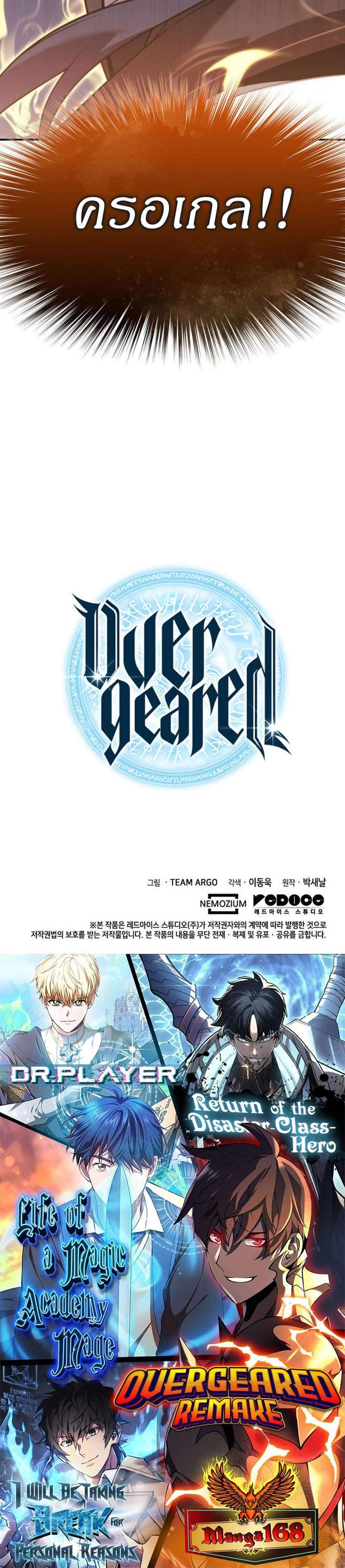 Overgeared จ้าวแห่งยุทธภัณฑ์ แปลไทย