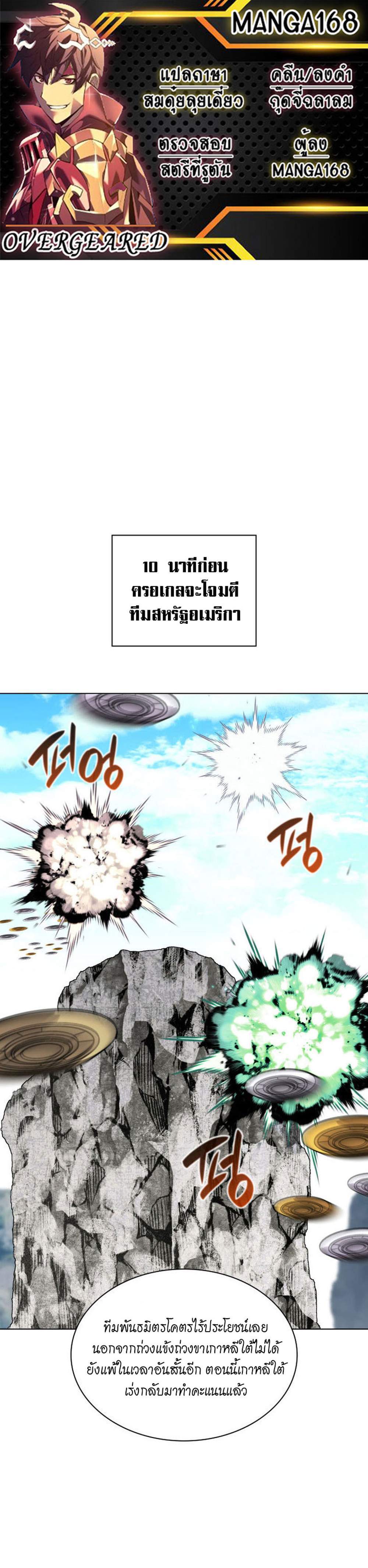 Overgeared จ้าวแห่งยุทธภัณฑ์ แปลไทย