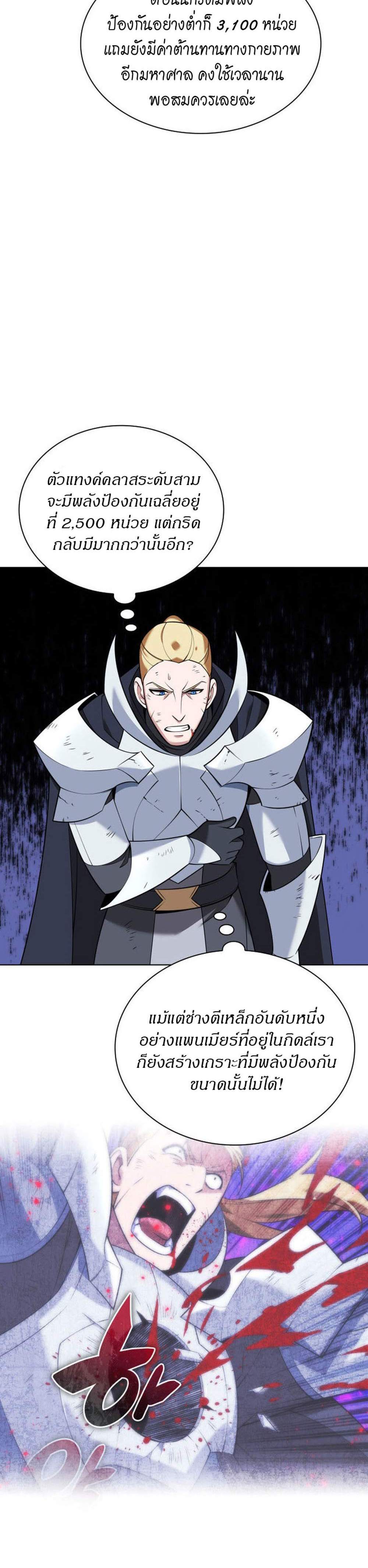 Overgeared จ้าวแห่งยุทธภัณฑ์ แปลไทย