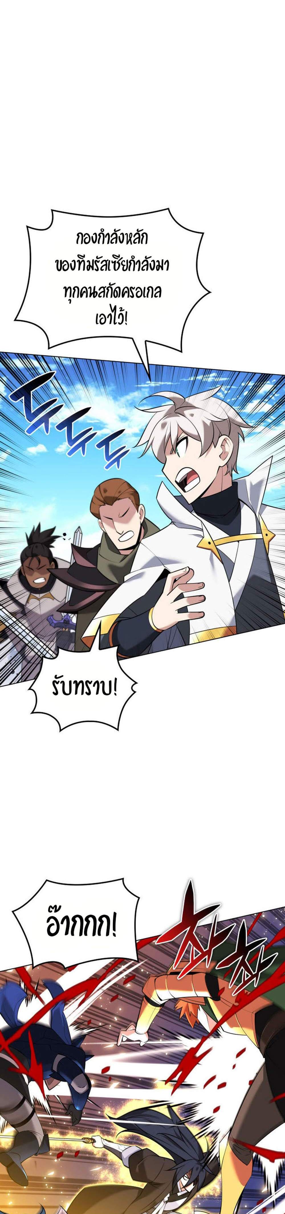 Overgeared จ้าวแห่งยุทธภัณฑ์ แปลไทย