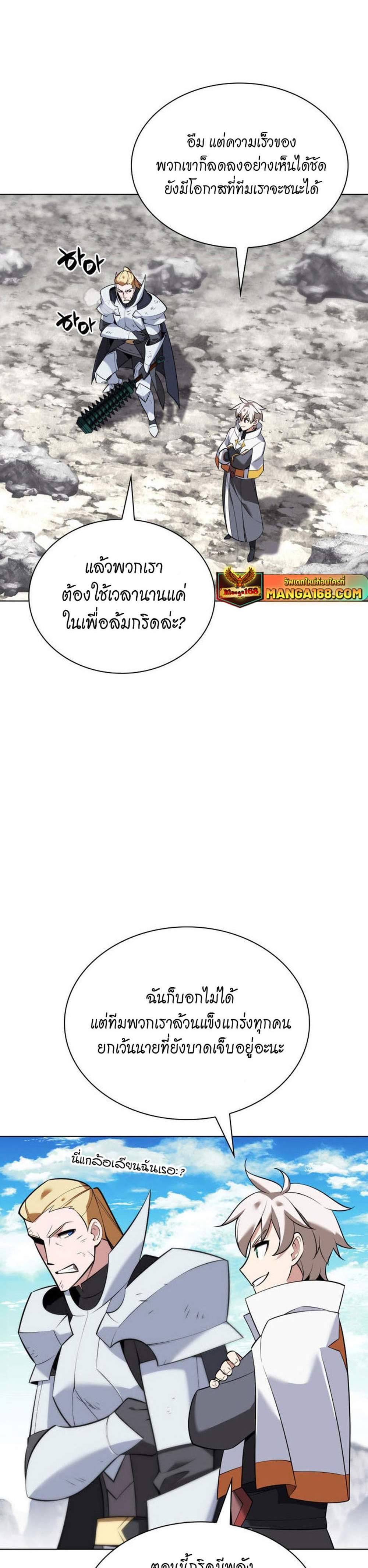 Overgeared จ้าวแห่งยุทธภัณฑ์ แปลไทย