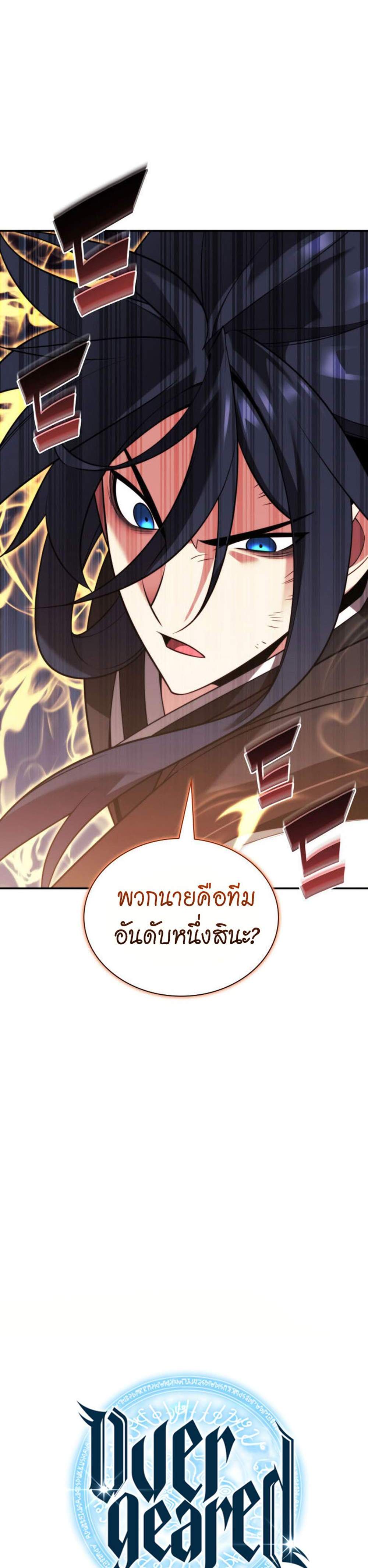Overgeared จ้าวแห่งยุทธภัณฑ์ แปลไทย