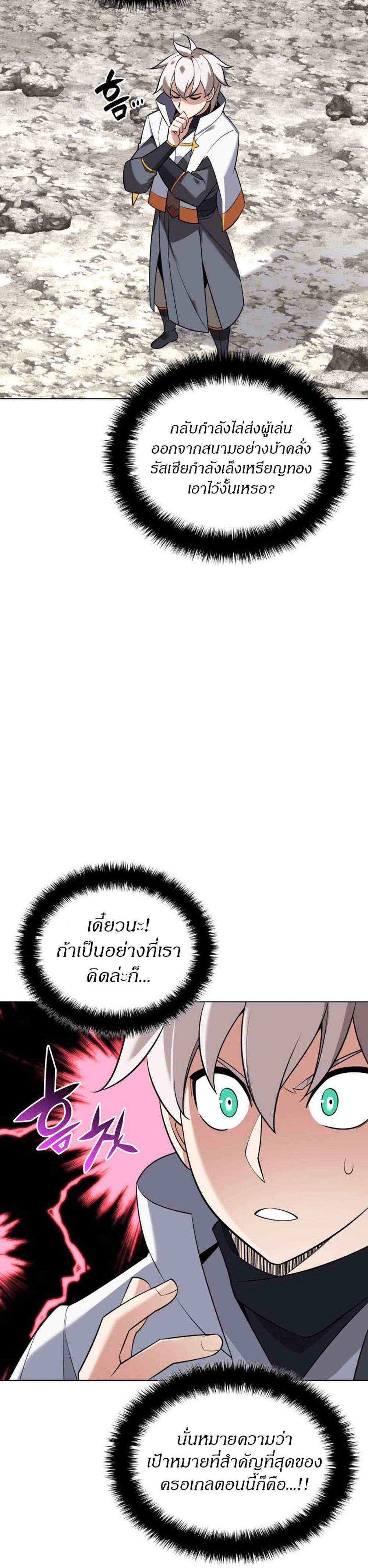 Overgeared จ้าวแห่งยุทธภัณฑ์ แปลไทย