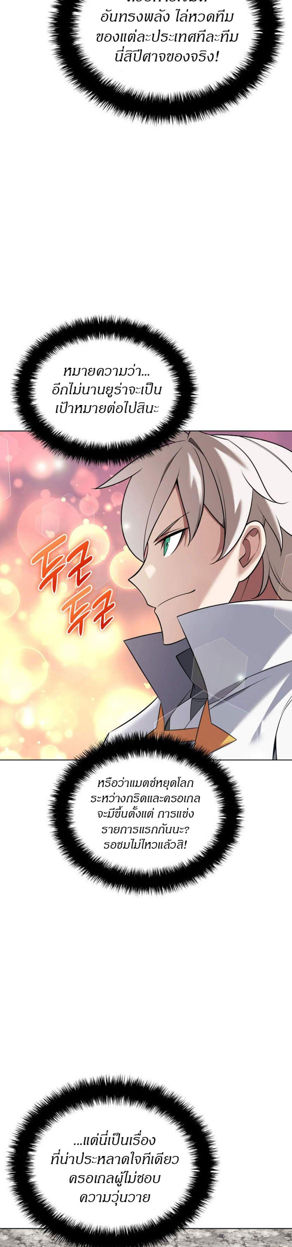 Overgeared จ้าวแห่งยุทธภัณฑ์ แปลไทย