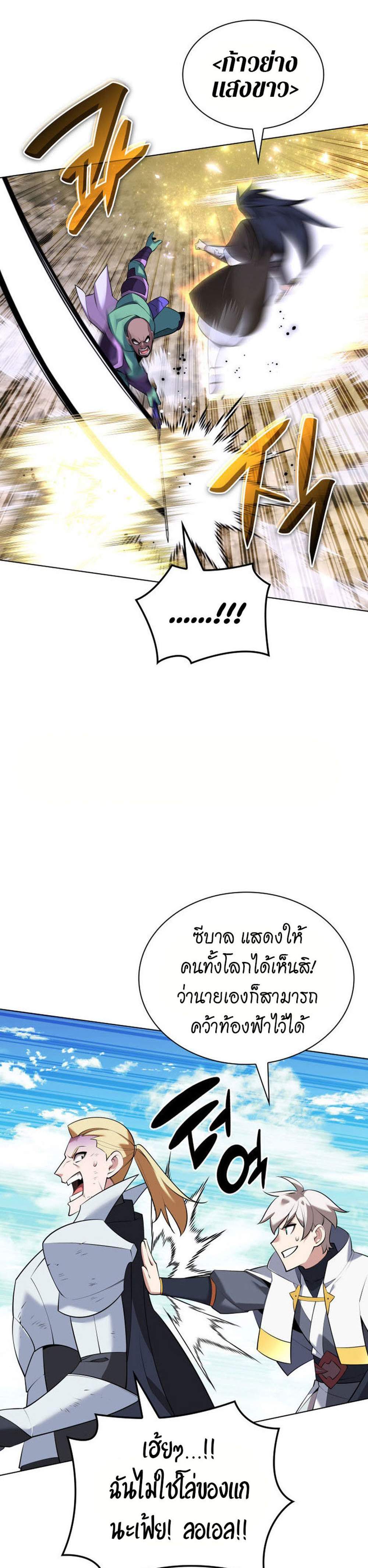 Overgeared จ้าวแห่งยุทธภัณฑ์ แปลไทย