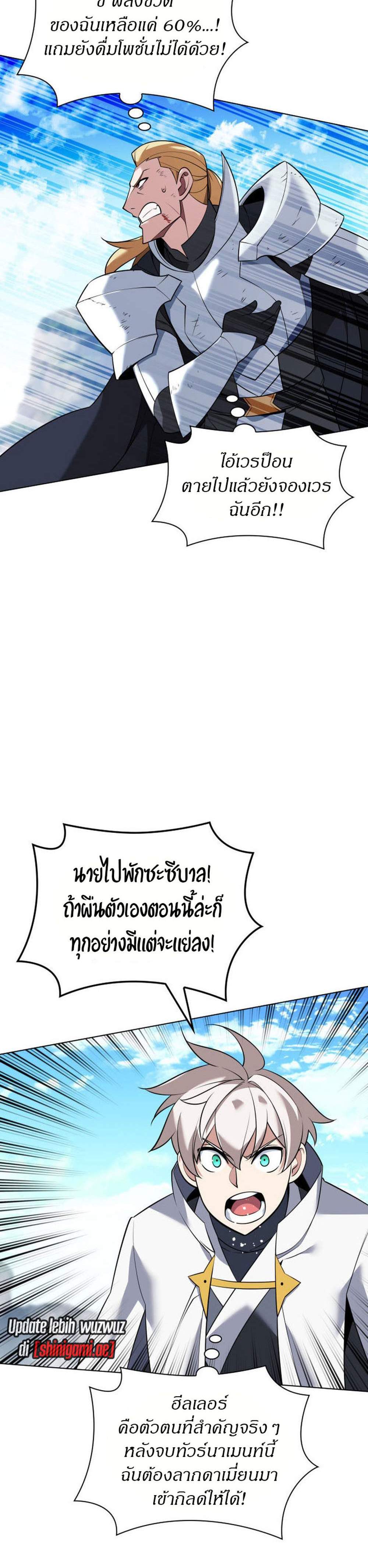 Overgeared จ้าวแห่งยุทธภัณฑ์ แปลไทย