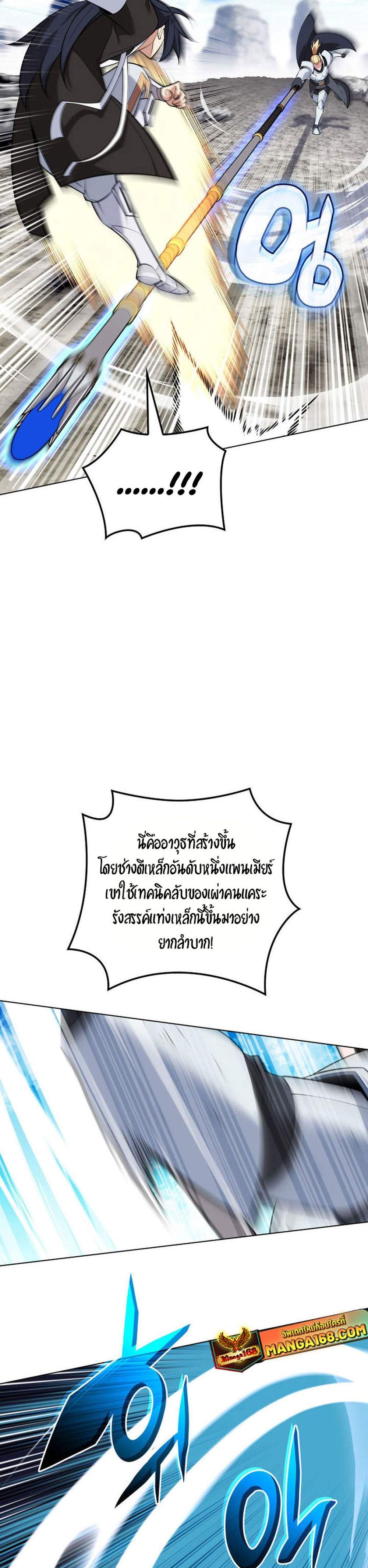 Overgeared จ้าวแห่งยุทธภัณฑ์ แปลไทย