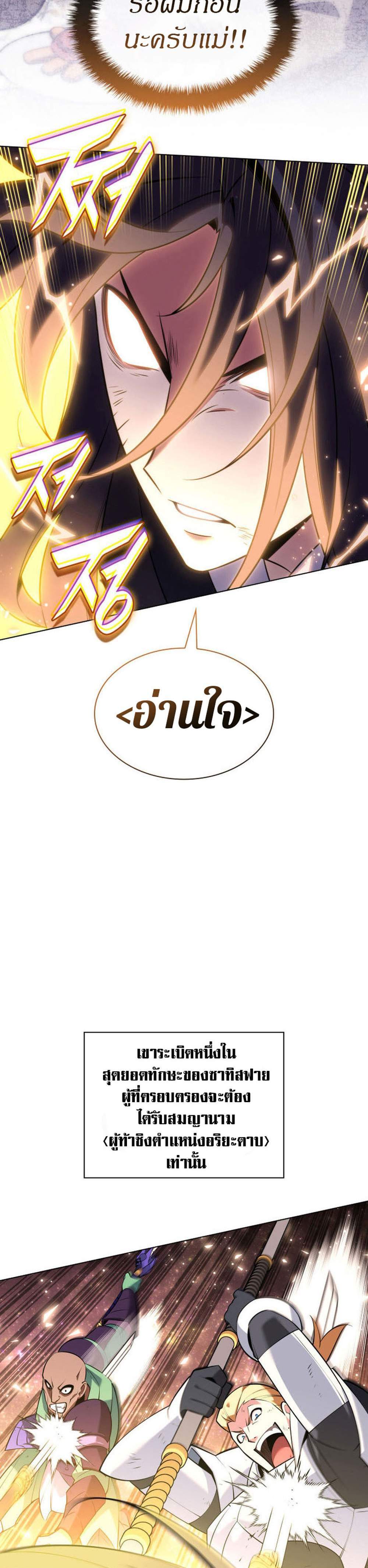 Overgeared จ้าวแห่งยุทธภัณฑ์ แปลไทย