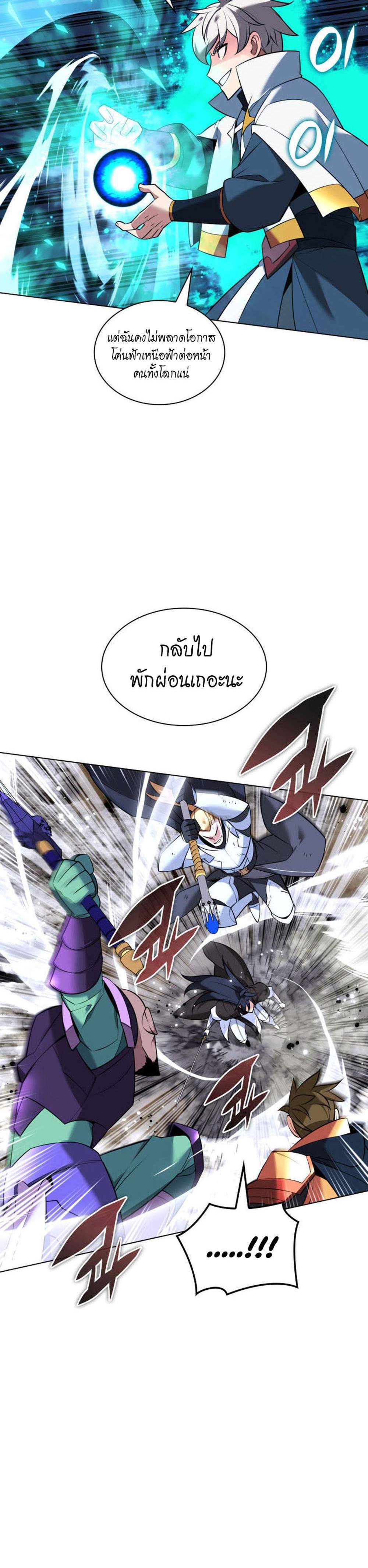 Overgeared จ้าวแห่งยุทธภัณฑ์ แปลไทย