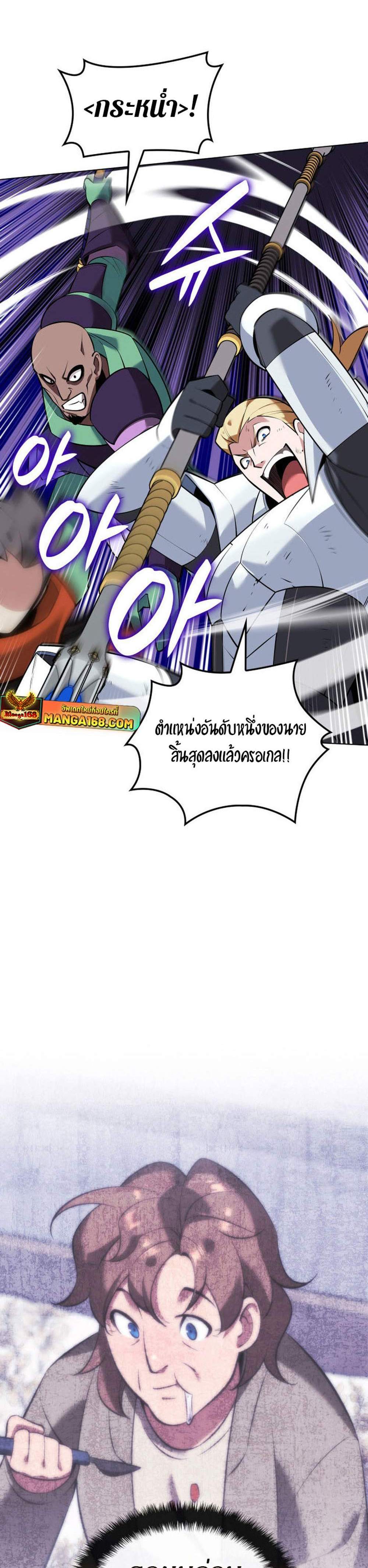 Overgeared จ้าวแห่งยุทธภัณฑ์ แปลไทย