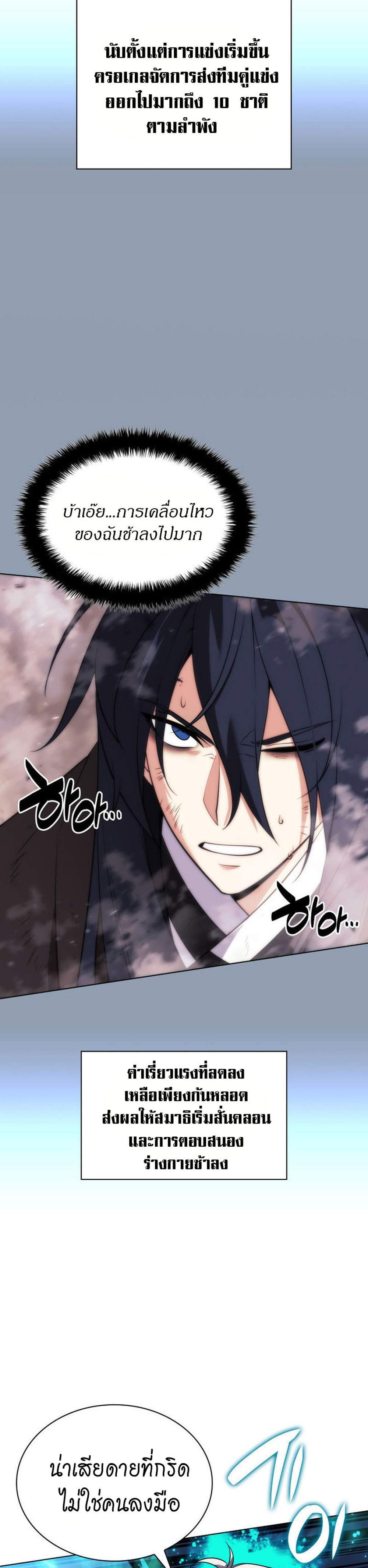 Overgeared จ้าวแห่งยุทธภัณฑ์ แปลไทย