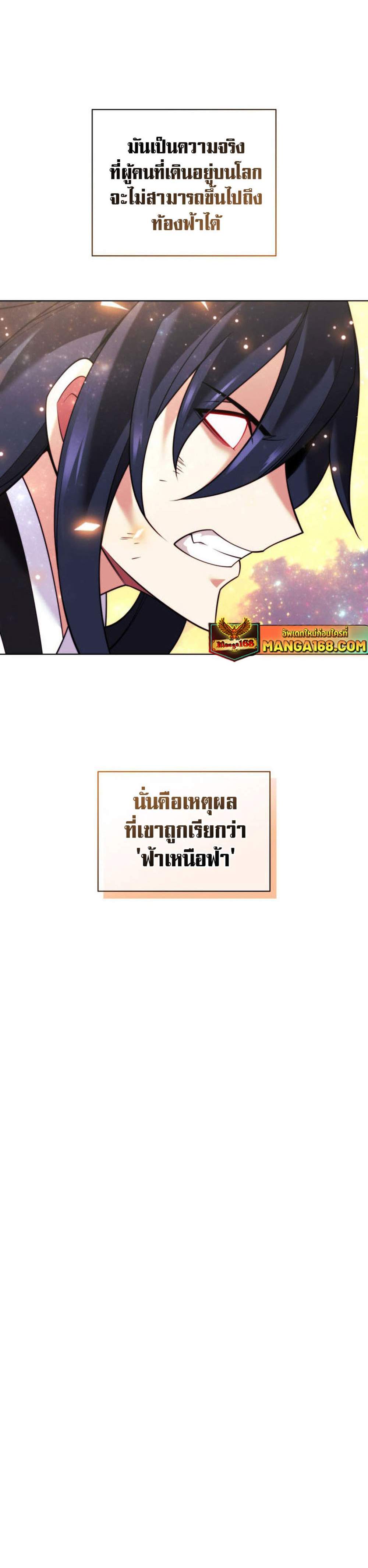 Overgeared จ้าวแห่งยุทธภัณฑ์ แปลไทย