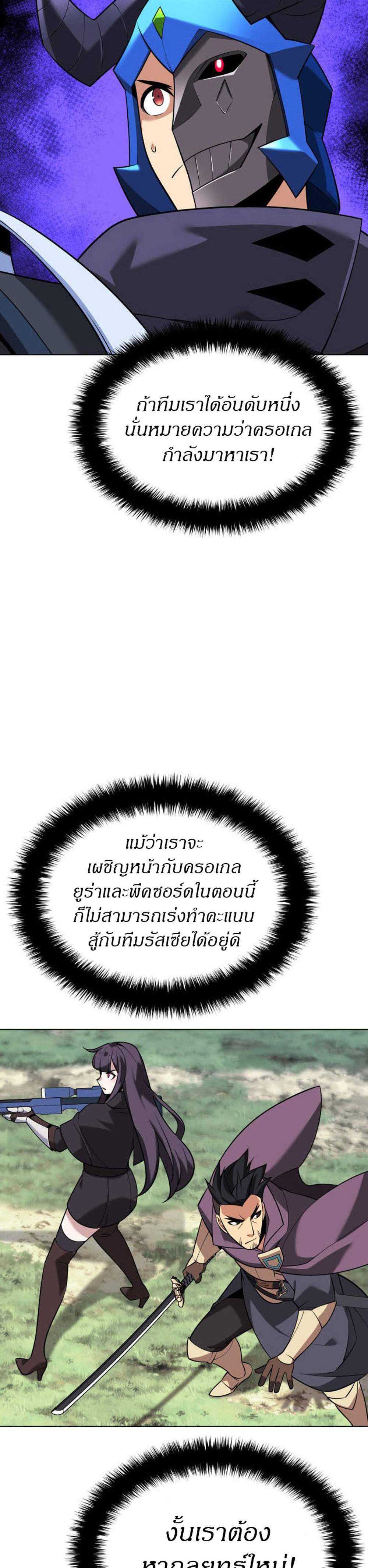Overgeared จ้าวแห่งยุทธภัณฑ์ แปลไทย