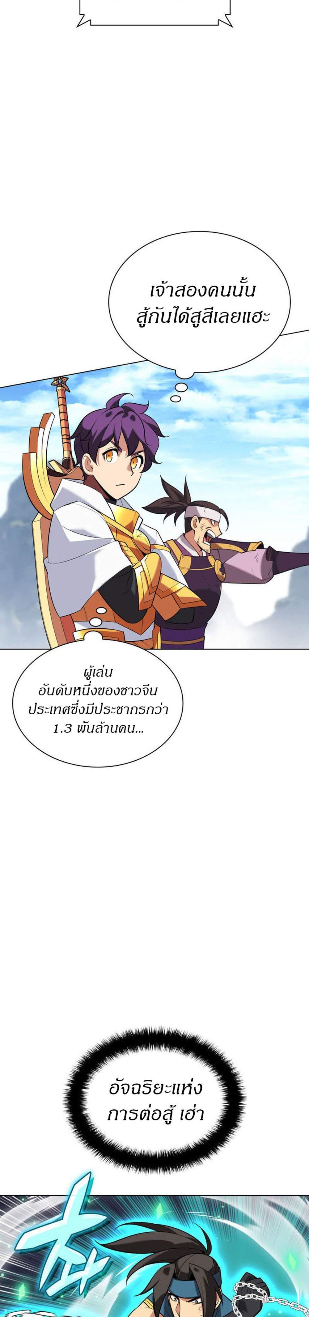 Overgeared จ้าวแห่งยุทธภัณฑ์ แปลไทย