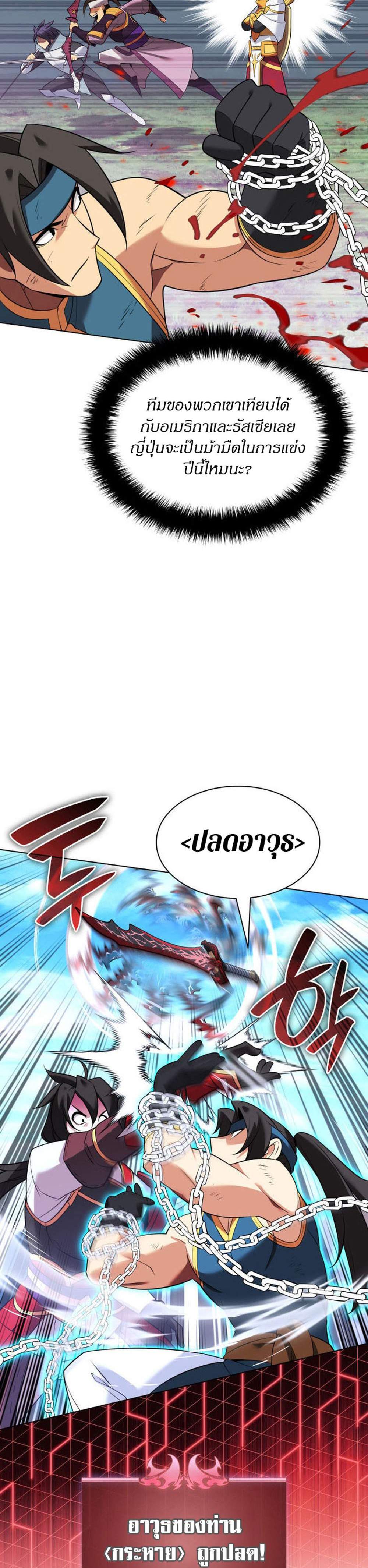 Overgeared จ้าวแห่งยุทธภัณฑ์ แปลไทย