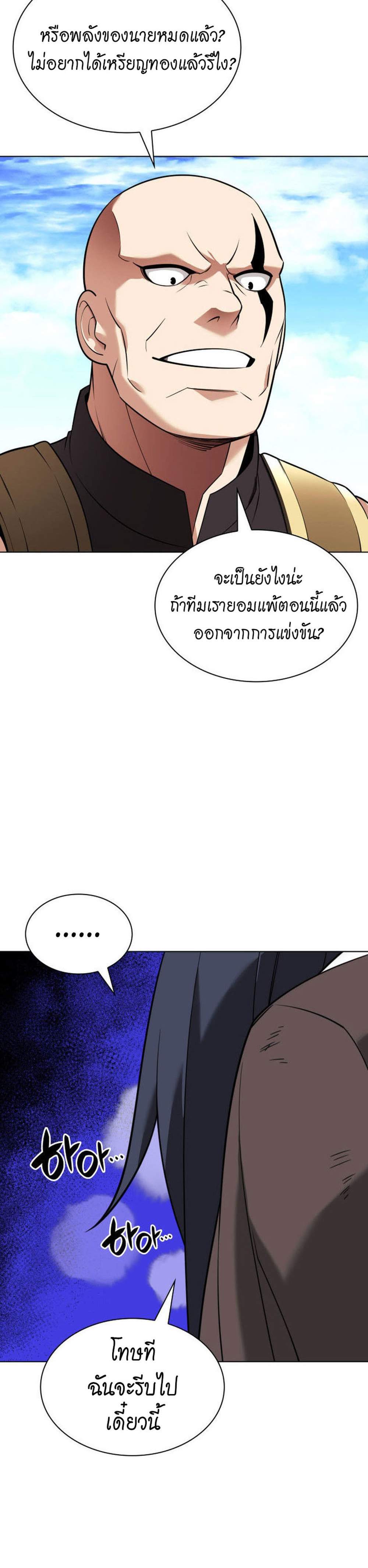 Overgeared จ้าวแห่งยุทธภัณฑ์ แปลไทย