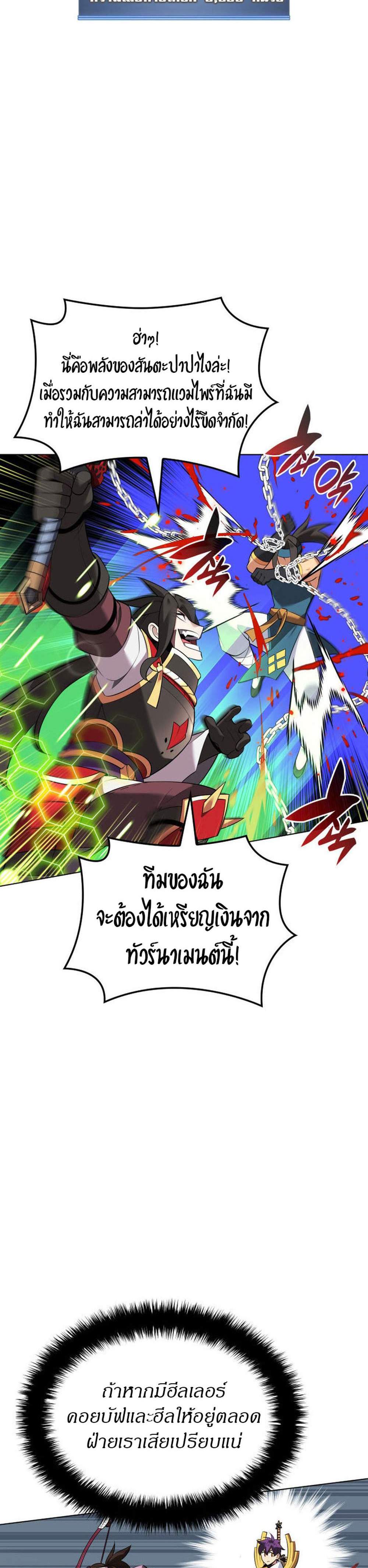 Overgeared จ้าวแห่งยุทธภัณฑ์ แปลไทย