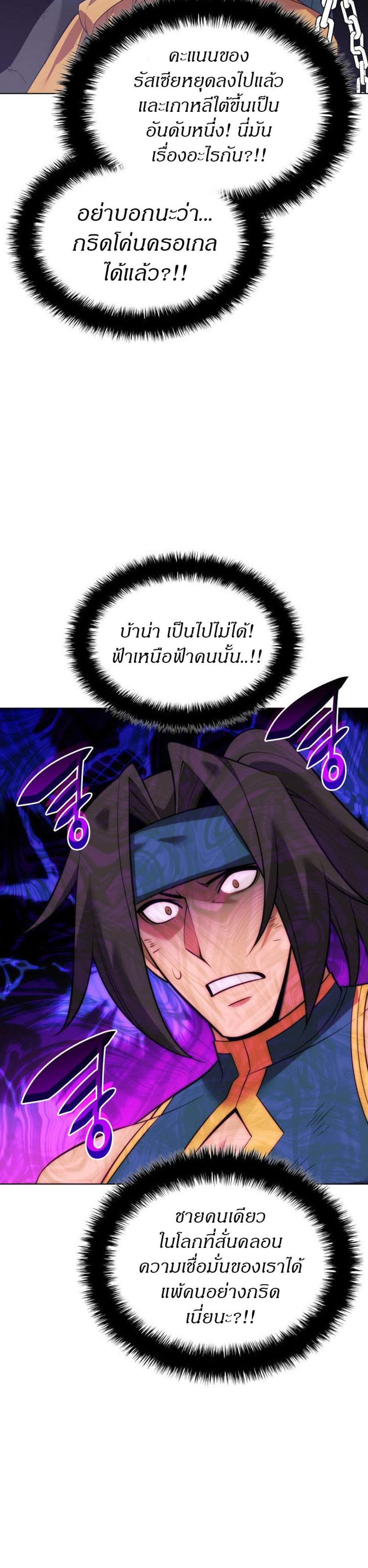 Overgeared จ้าวแห่งยุทธภัณฑ์ แปลไทย