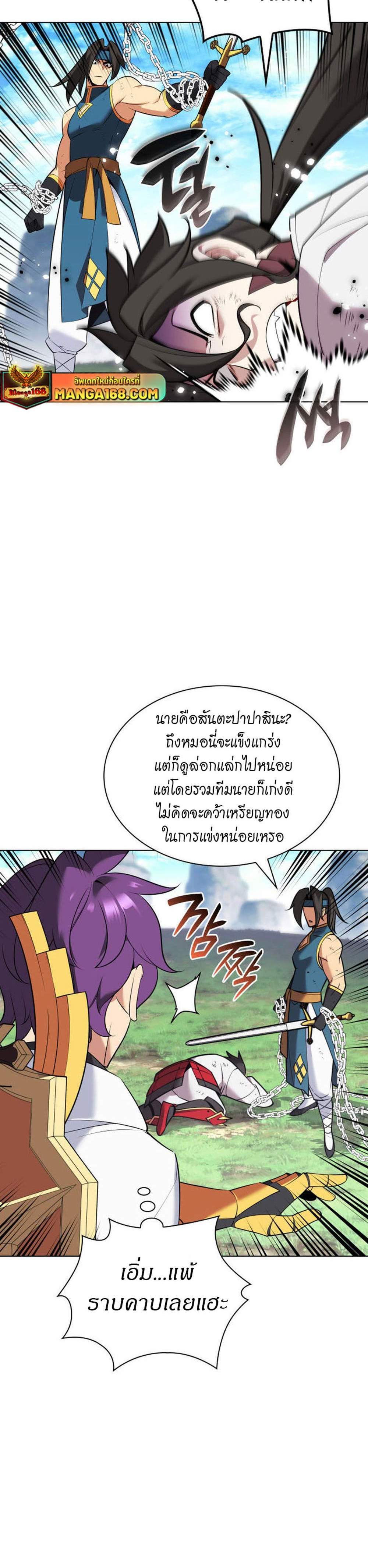 Overgeared จ้าวแห่งยุทธภัณฑ์ แปลไทย