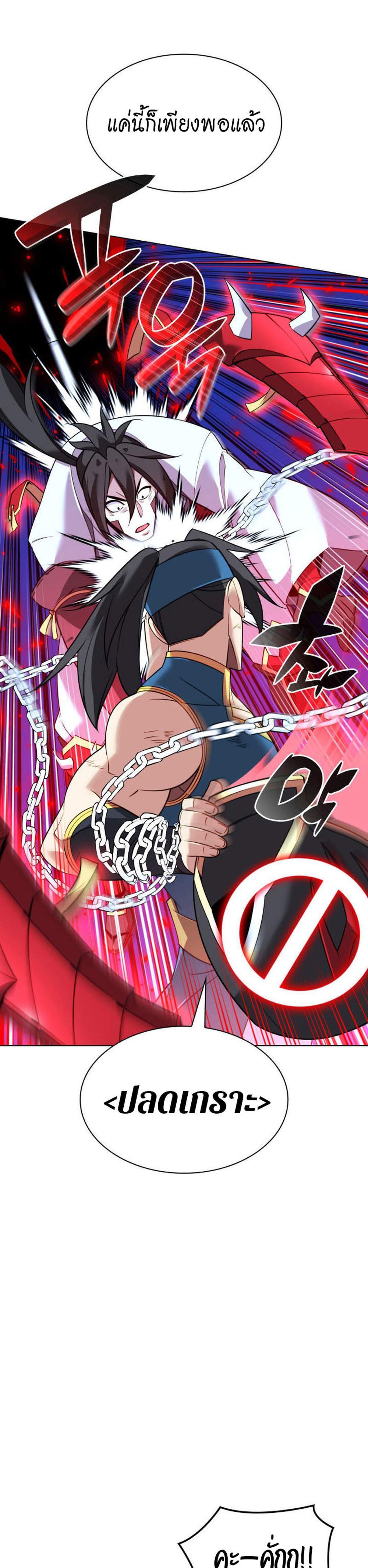 Overgeared จ้าวแห่งยุทธภัณฑ์ แปลไทย