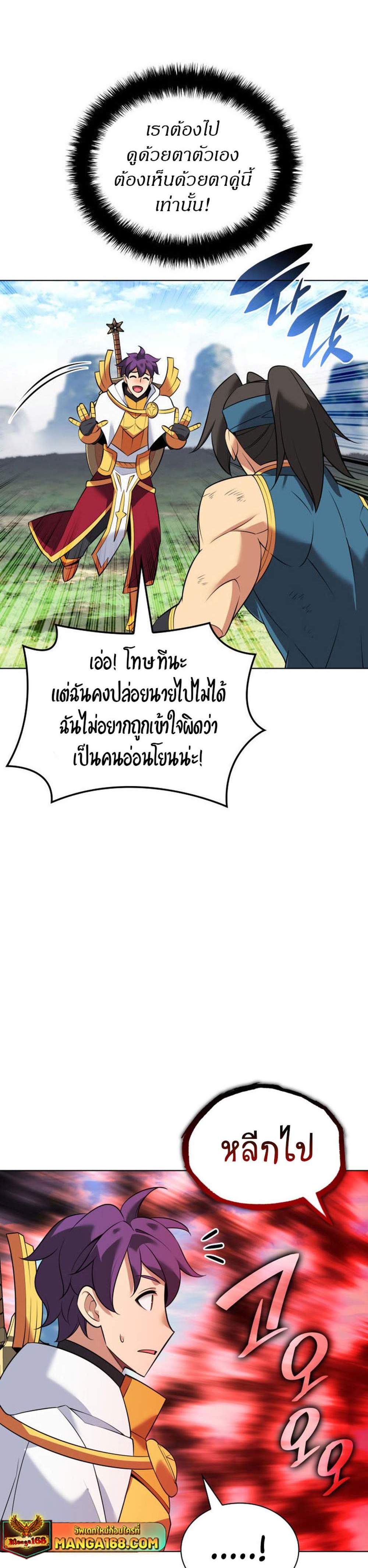 Overgeared จ้าวแห่งยุทธภัณฑ์ แปลไทย