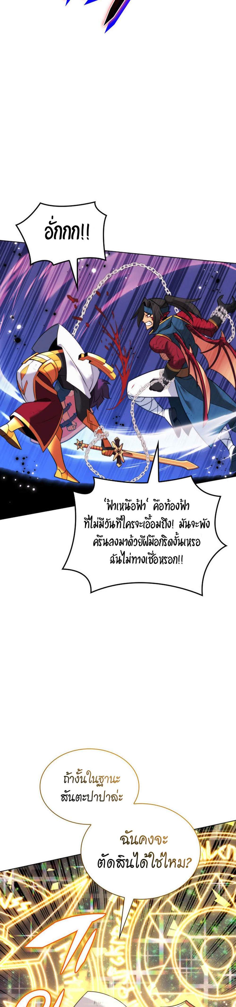 Overgeared จ้าวแห่งยุทธภัณฑ์ แปลไทย