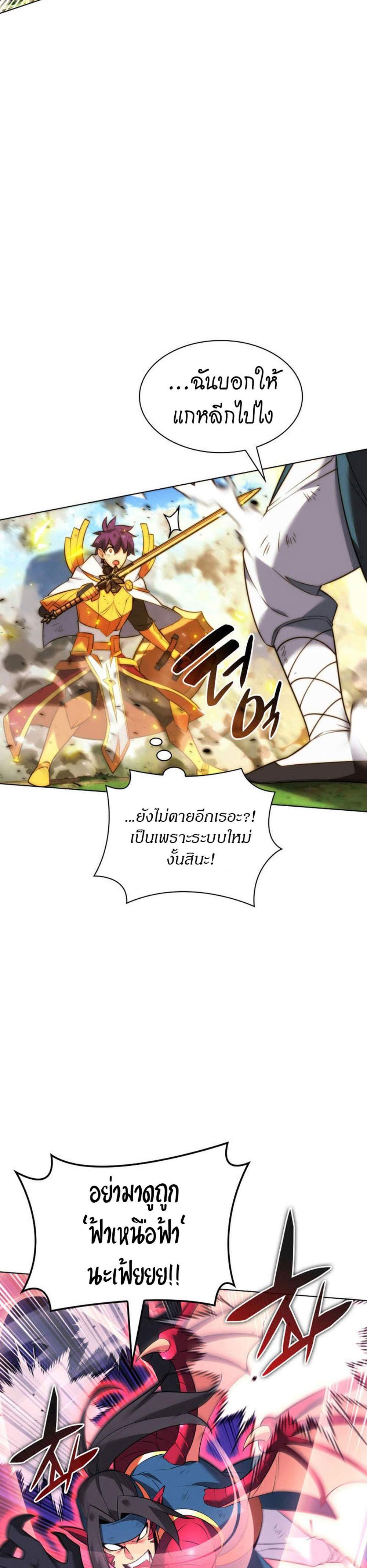 Overgeared จ้าวแห่งยุทธภัณฑ์ แปลไทย