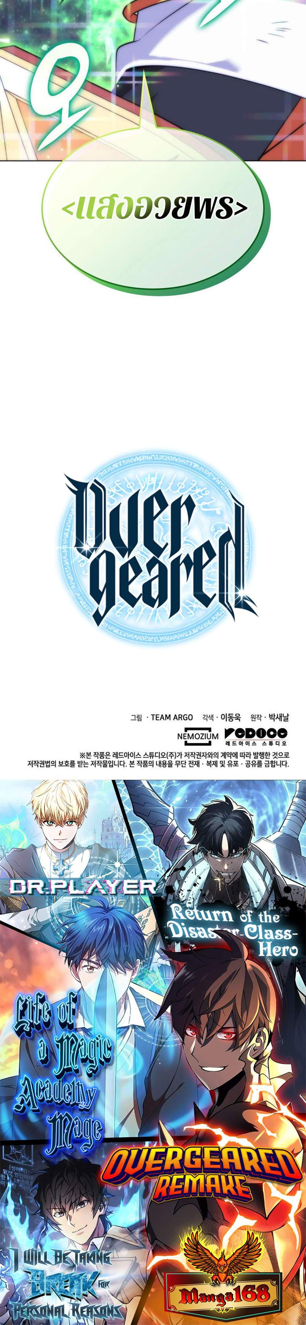 Overgeared จ้าวแห่งยุทธภัณฑ์ แปลไทย