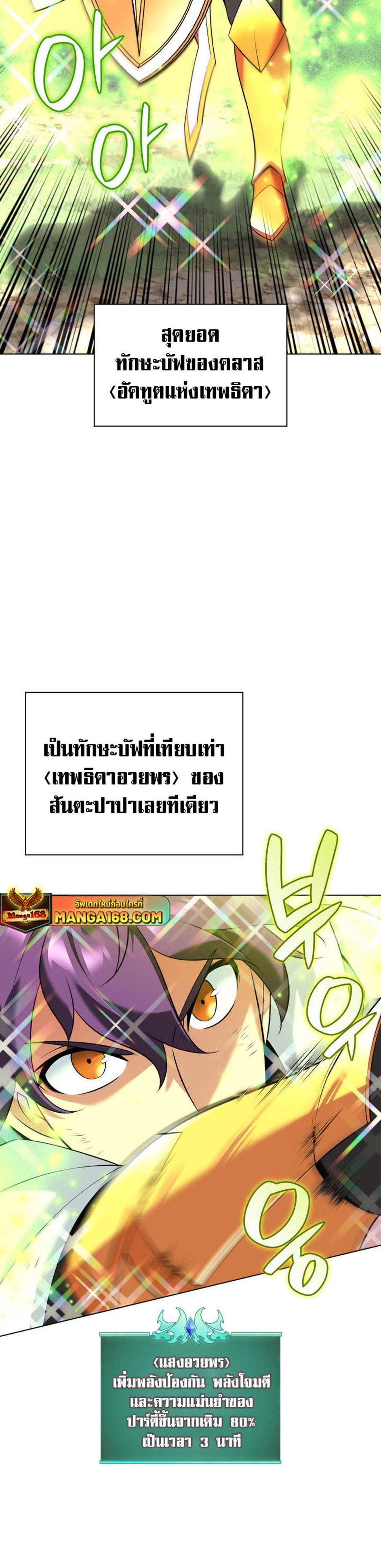 Overgeared จ้าวแห่งยุทธภัณฑ์ แปลไทย