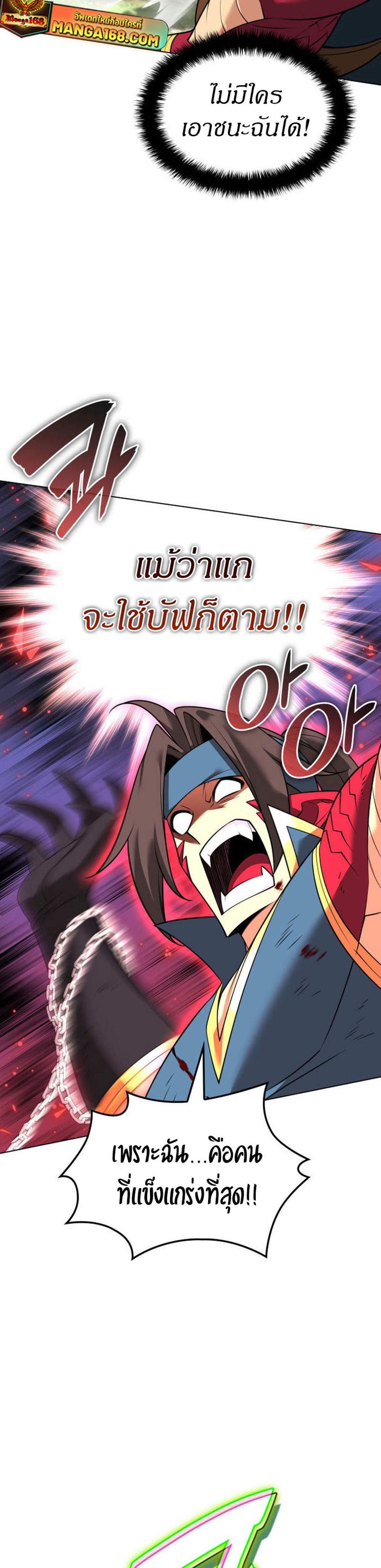 Overgeared จ้าวแห่งยุทธภัณฑ์ แปลไทย