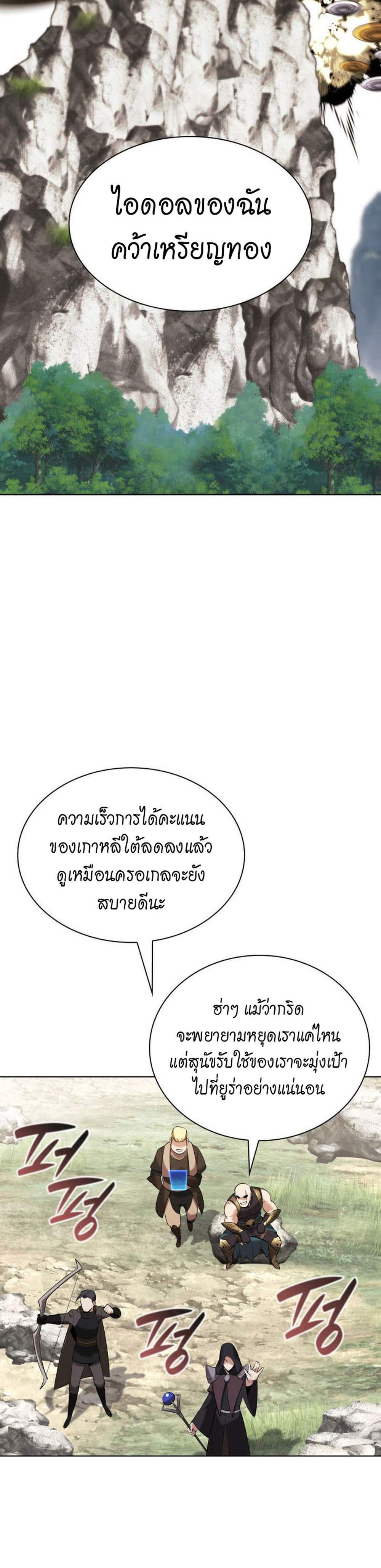 Overgeared จ้าวแห่งยุทธภัณฑ์ แปลไทย
