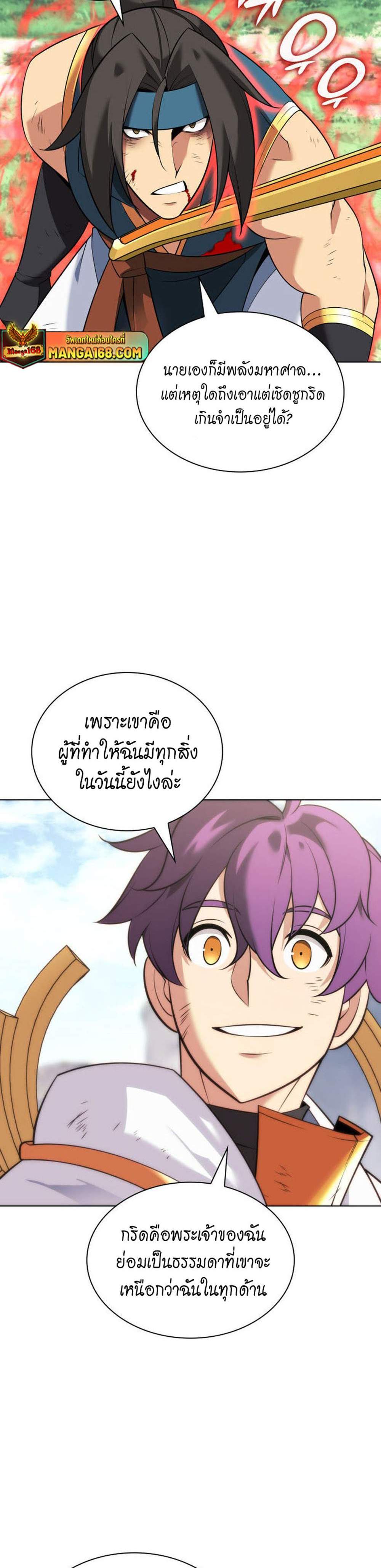 Overgeared จ้าวแห่งยุทธภัณฑ์ แปลไทย