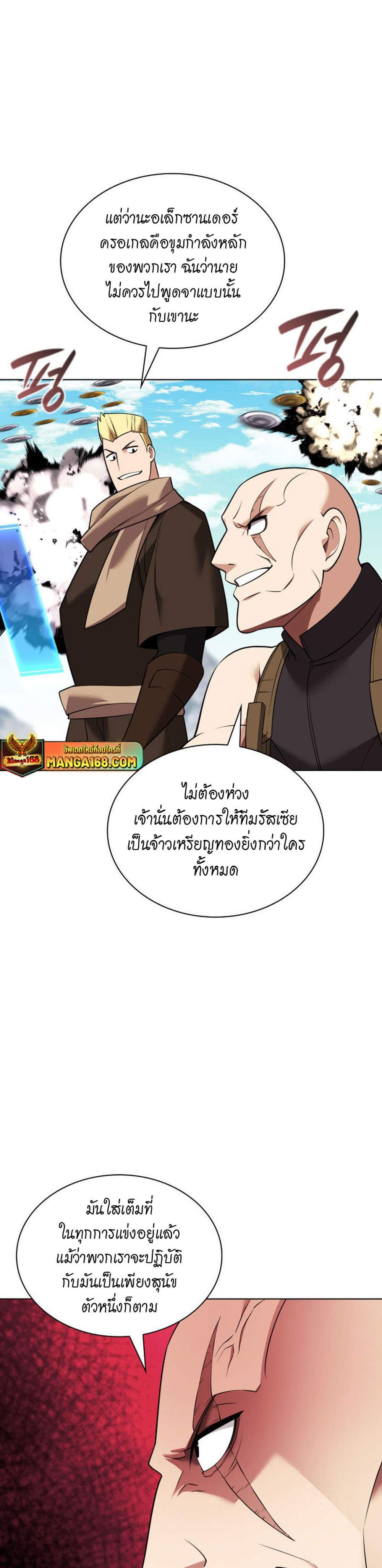 Overgeared จ้าวแห่งยุทธภัณฑ์ แปลไทย