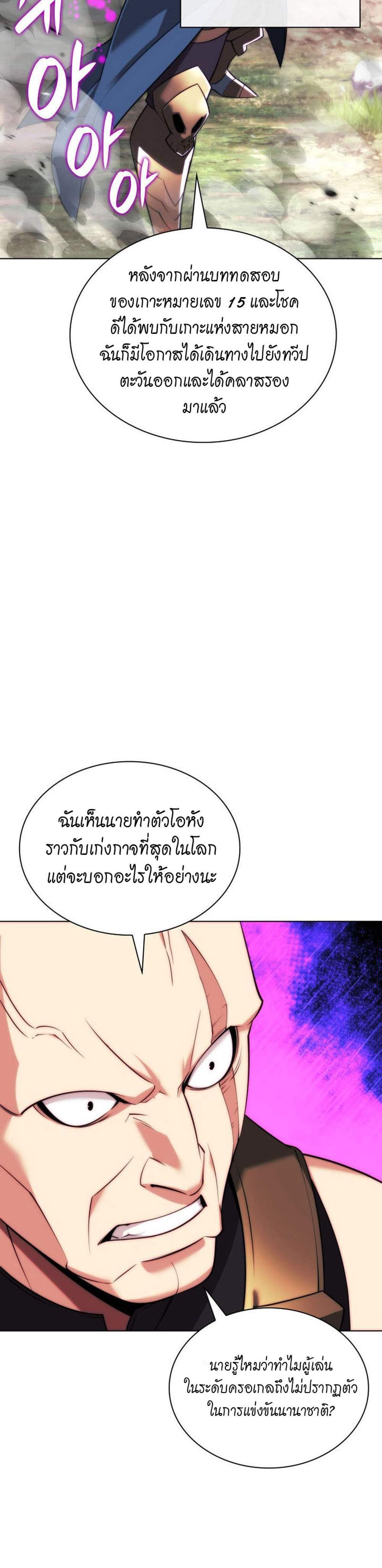 Overgeared จ้าวแห่งยุทธภัณฑ์ แปลไทย