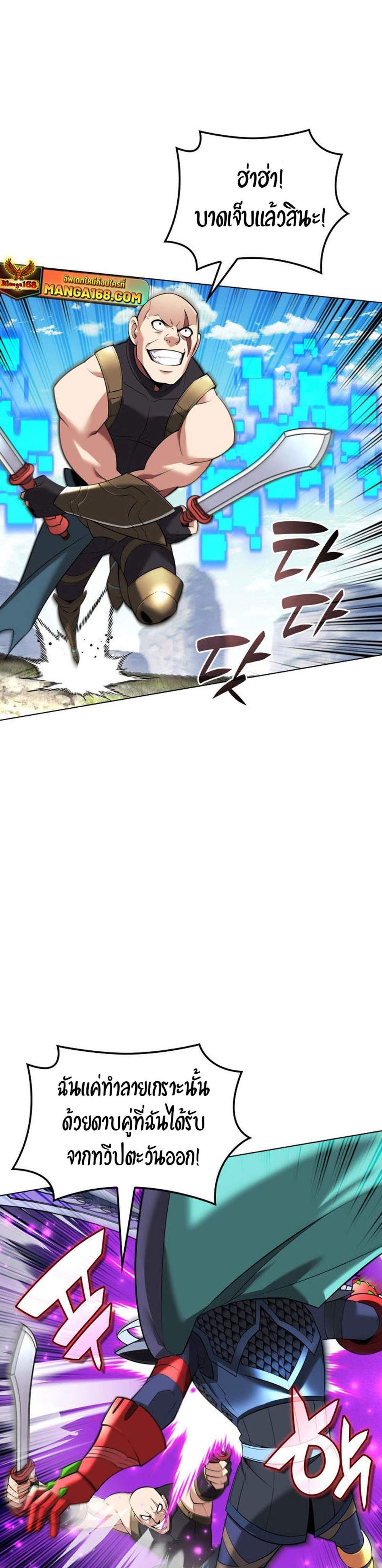 Overgeared จ้าวแห่งยุทธภัณฑ์ แปลไทย