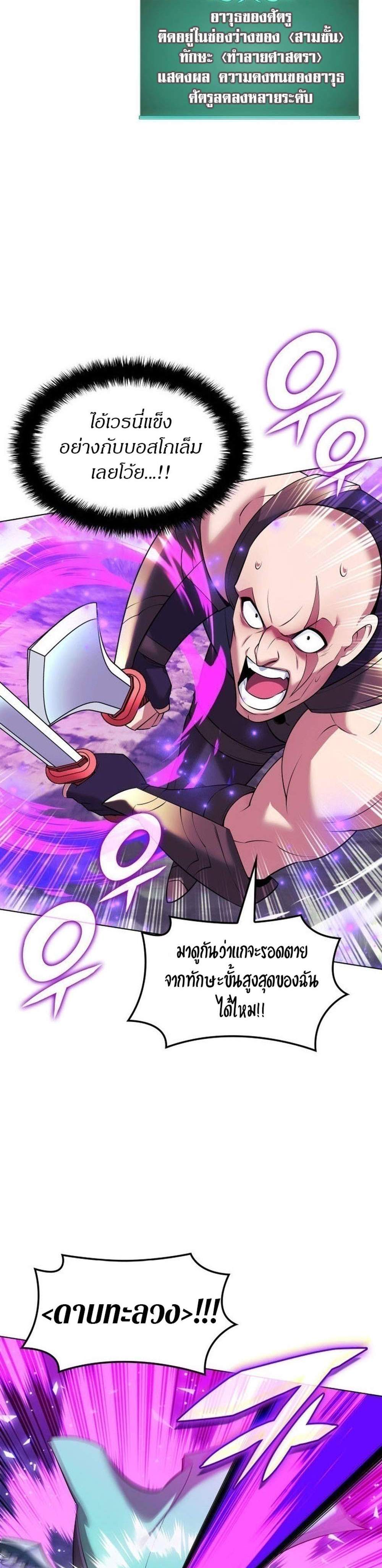 Overgeared จ้าวแห่งยุทธภัณฑ์ แปลไทย