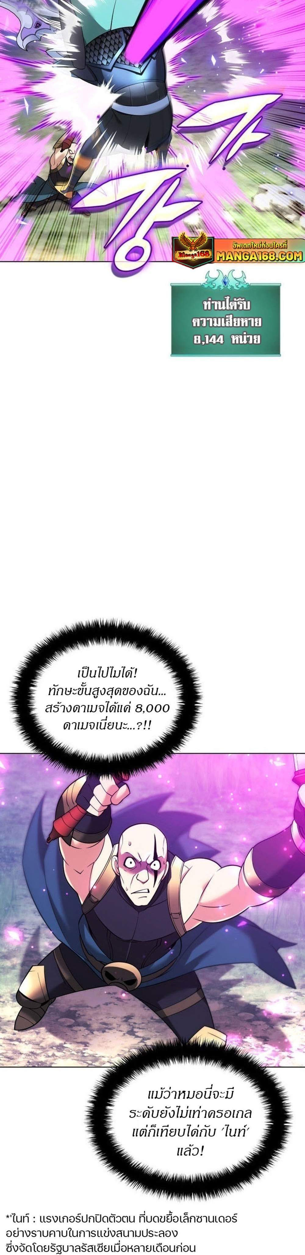 Overgeared จ้าวแห่งยุทธภัณฑ์ แปลไทย