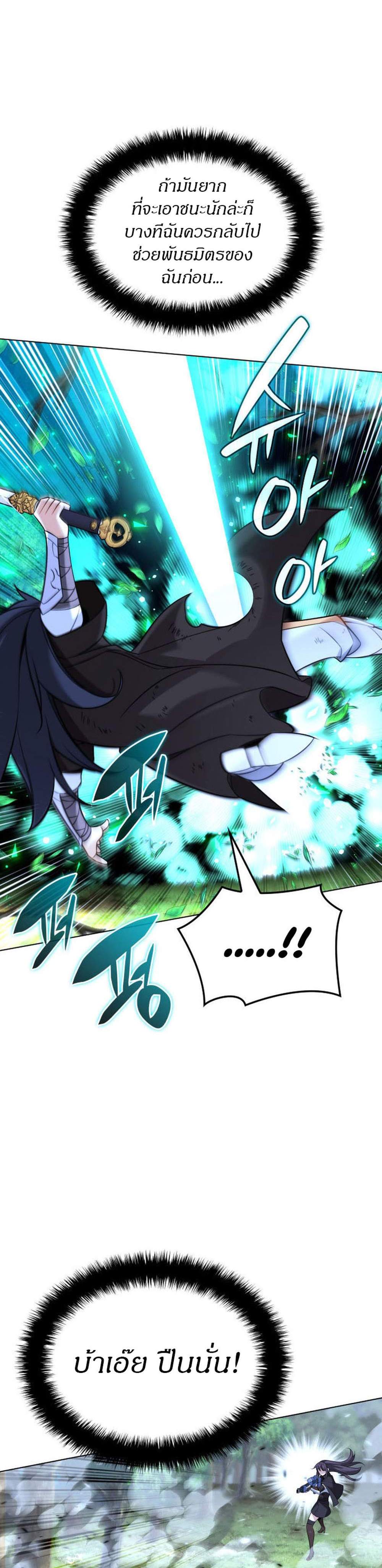 Overgeared จ้าวแห่งยุทธภัณฑ์ แปลไทย