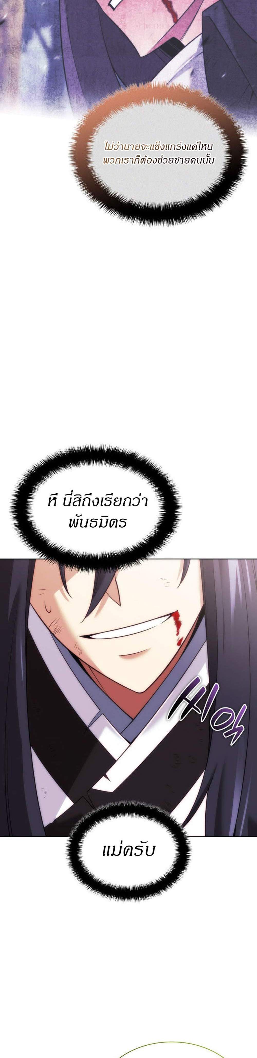 Overgeared จ้าวแห่งยุทธภัณฑ์ แปลไทย